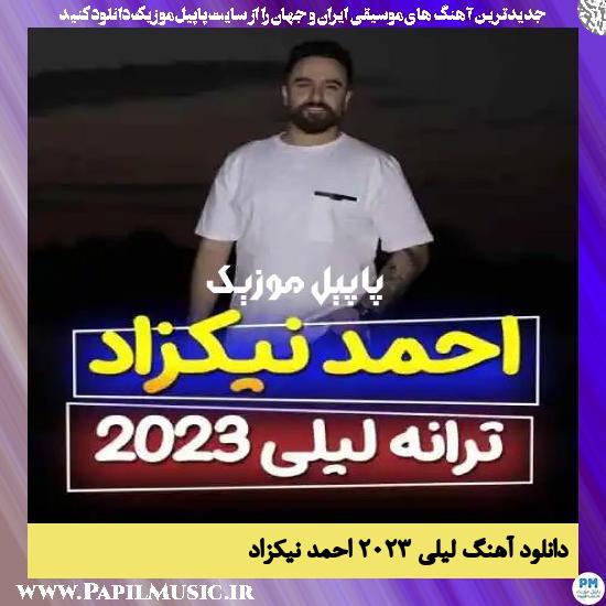 Ahmad Nikzad Leyli 2023 دانلود آهنگ لیلی از احمد نیکزاد